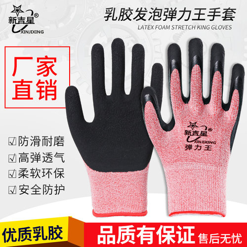 弹力王手套劳保耐磨工作男工地干活乳胶带胶透气胶皮薄款劳动防滑 - 封面