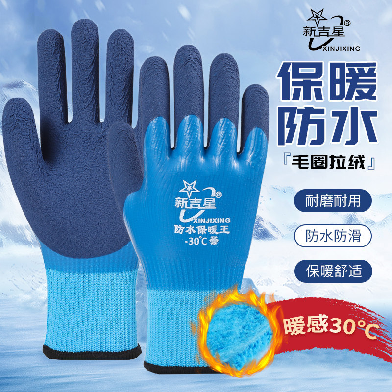 新吉星加绒加厚防寒保暖劳保手套浸胶耐磨防水户外渔业冷库干活,居家日用,防护手套,淘宝优惠券,粉丝福利购,淘宝优惠卷