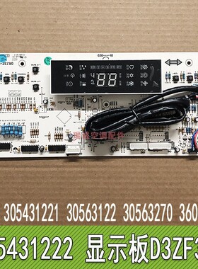 格力空调305431222显示板D3ZF33A 30563270 30543122 305431221