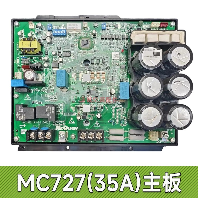 麦克维尔中央空调驱动板MC727