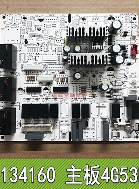 适用于格力空调三匹室内机电脑板30134160 4G53EA 控制板电源主板