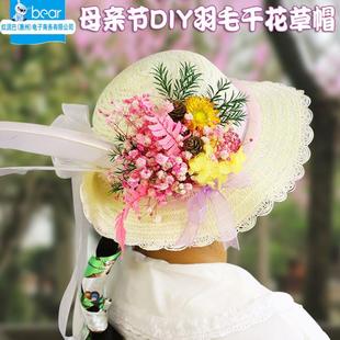 新款 母亲节手工diy干花草帽子制作材料包复古成人儿童亲子活动礼