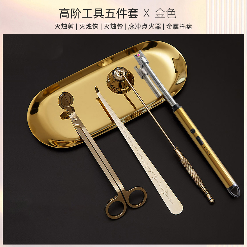 香薰蜡烛托盘工具四件套点火器