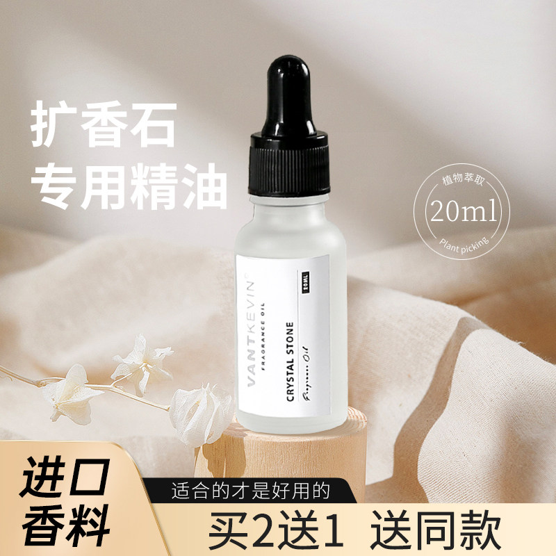 扩香石，扩香木专用油性精油，浓度高效果好