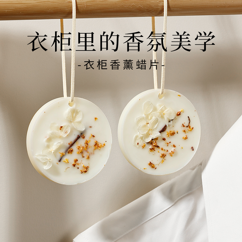 持久熏香除味衣服香包片