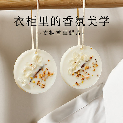 衣柜专用香薰蜡片桂花香味持久留香男士女生宿舍衣橱香片挂件香包 - 封面