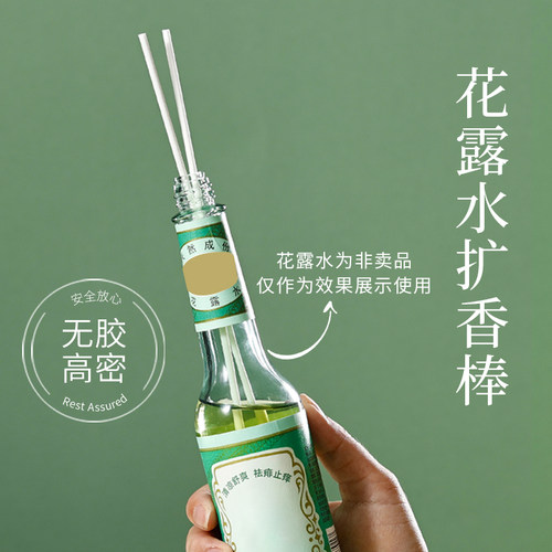 香薰花露水扩香棒家用室内