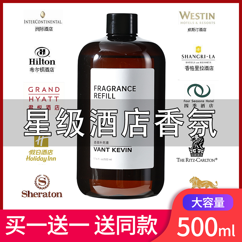 vantkevin无火香薰精油补充液酒店白茶香氛家用室内持久500ml大瓶