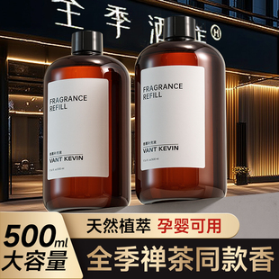 全季禅茶香薰精油补充液栀子花香格里拉酒店室内持久家用大瓶香氛