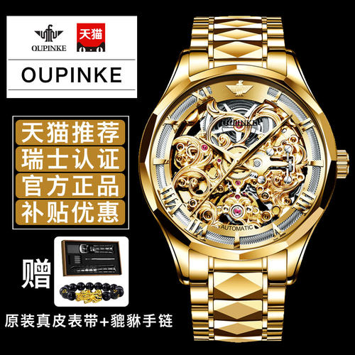 瑞士认证正品18K黄金色机械表男