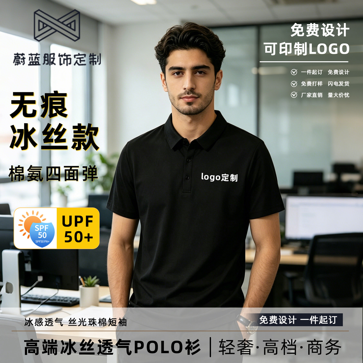 高端冰丝polo衫定制logo男女图片