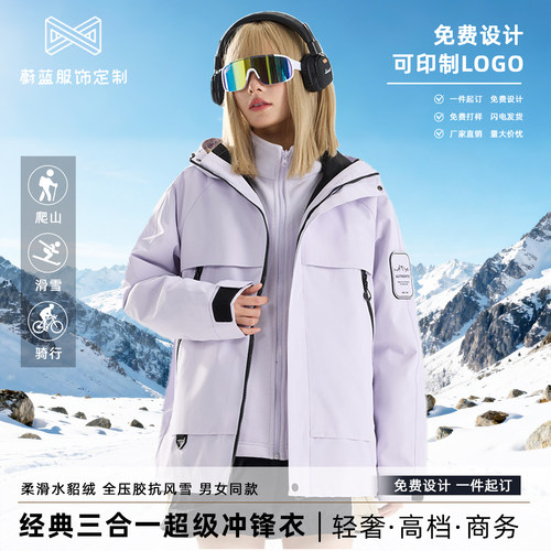 两件套冲锋衣工作服外套印字logo