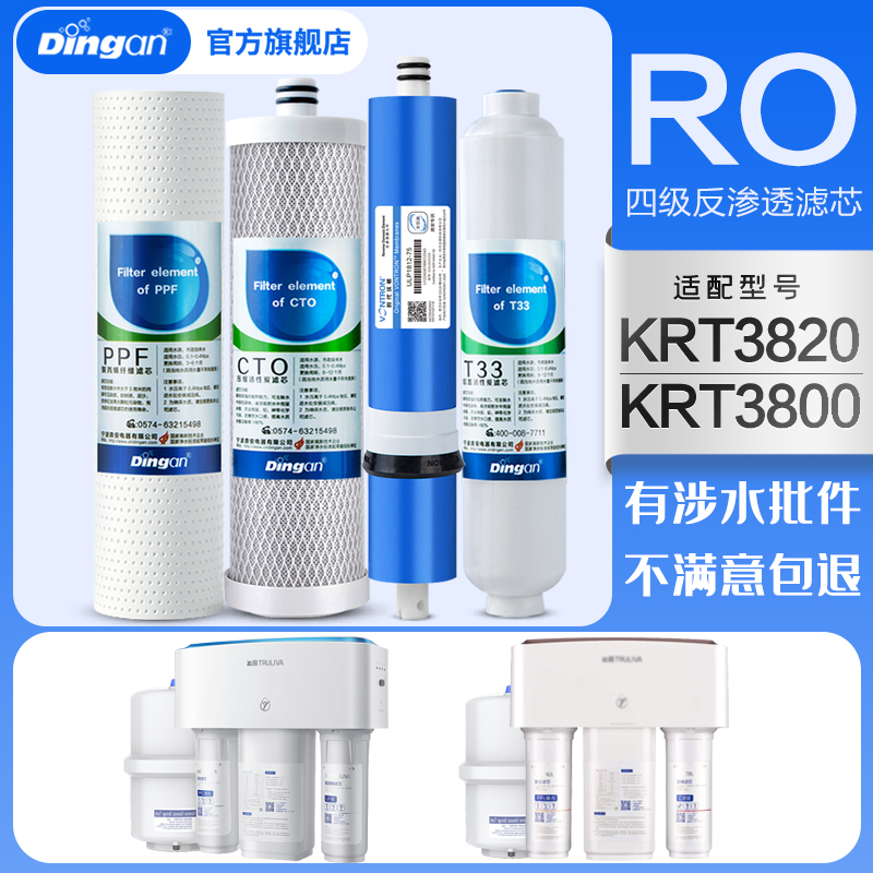 适配沁园净水器KRT280038203800