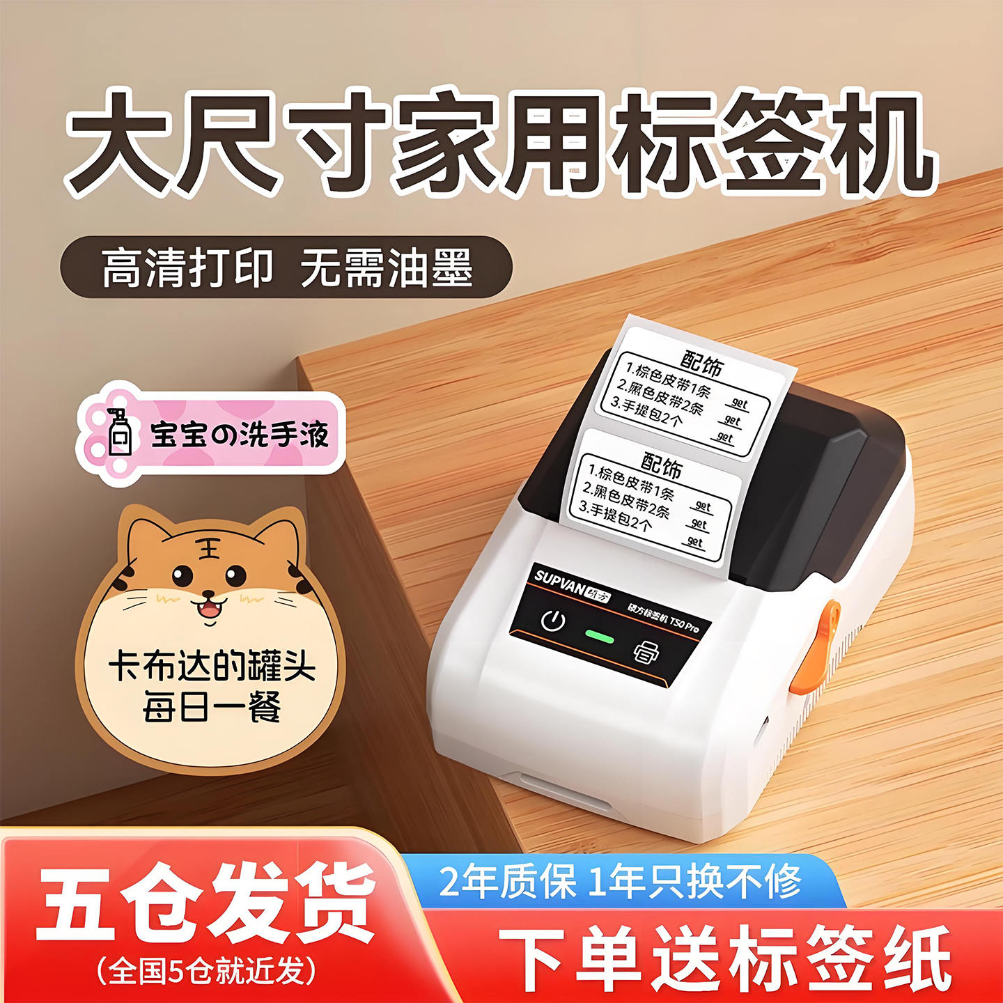 【硕方家用标签机】下单送标签纸