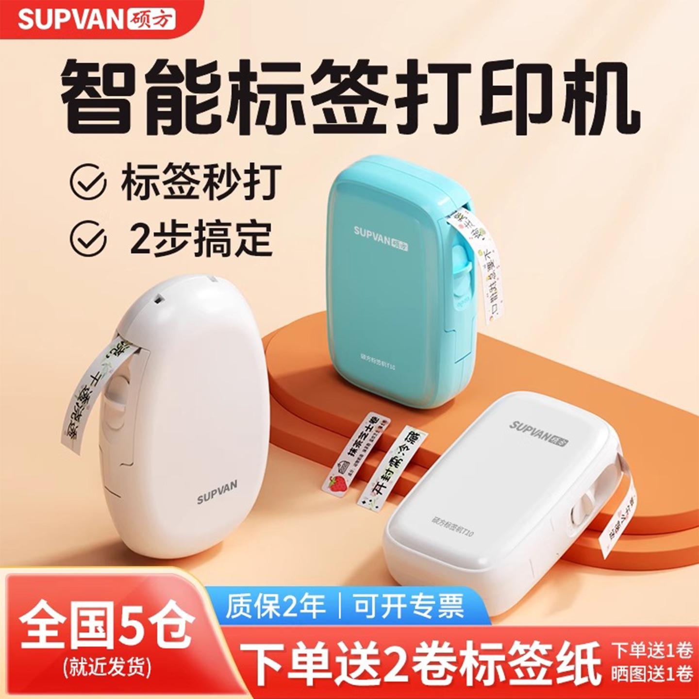 硕方t10标签打印机家用字条手持