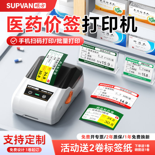 药店专用价签打印机医保药品诊所