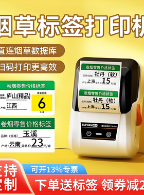 硕方T50pro烟价格标签打印机小型超市商品价签卷烟零售价格打码机热敏蓝牙扫码香烟打码器烟专用商用标签机