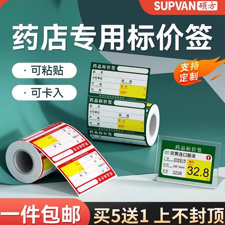 硕方T50pro/80医药热门标签纸