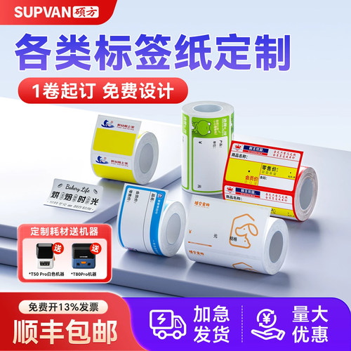 1卷起订顺丰包邮定制热敏价签纸