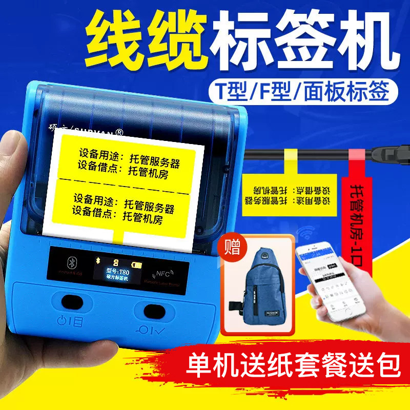 硕方t50通信机房网线线缆标签打印机可连手机标签机工程打标签机弱电