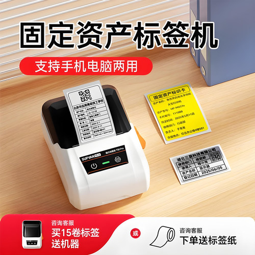 硕方固定资产打印机下单送标签纸