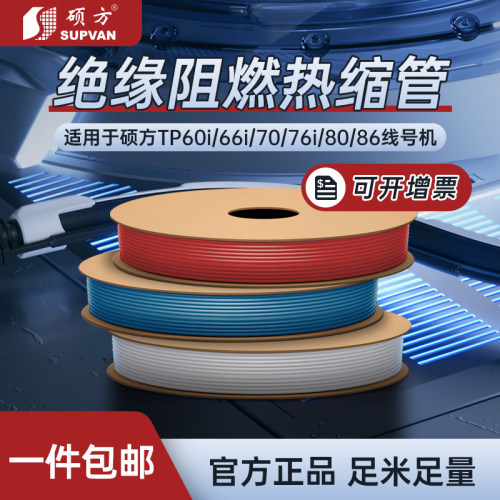 硕方热缩管多规格加厚绝缘阻燃