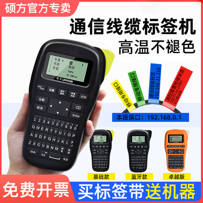 硕方LP5125线缆标签打印机通信电缆网线热转印标签机光纤可连手机