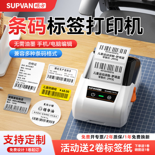 条形码标签打印机一维码二维码