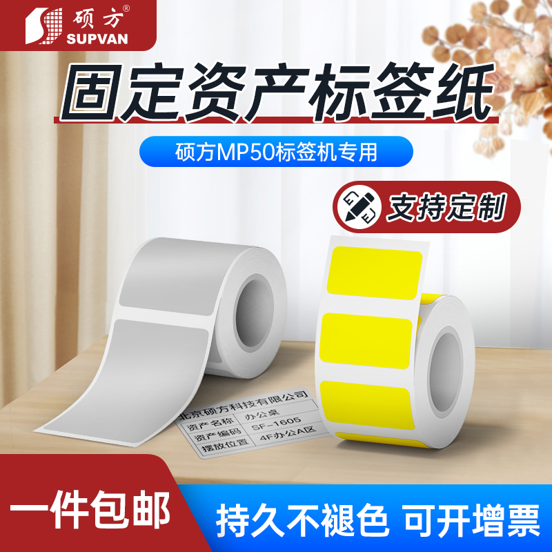 硕方pet资产管理不干胶可定制