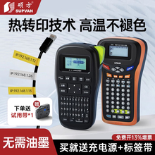 硕方LP5125线缆标签打印机通信电缆网线热转印标签机光纤可连手机打标机弱电标手持机房设备标识牌标签机工程