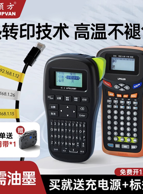 硕方LP5125线缆标签打印机通信电缆网线热转印标签机光纤可连手机打标机弱电标手持机房设备标识牌标签机工程