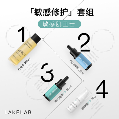LAKELAB 敏肌修护套组 舒缓保湿 淡化红痘印改善敏感
