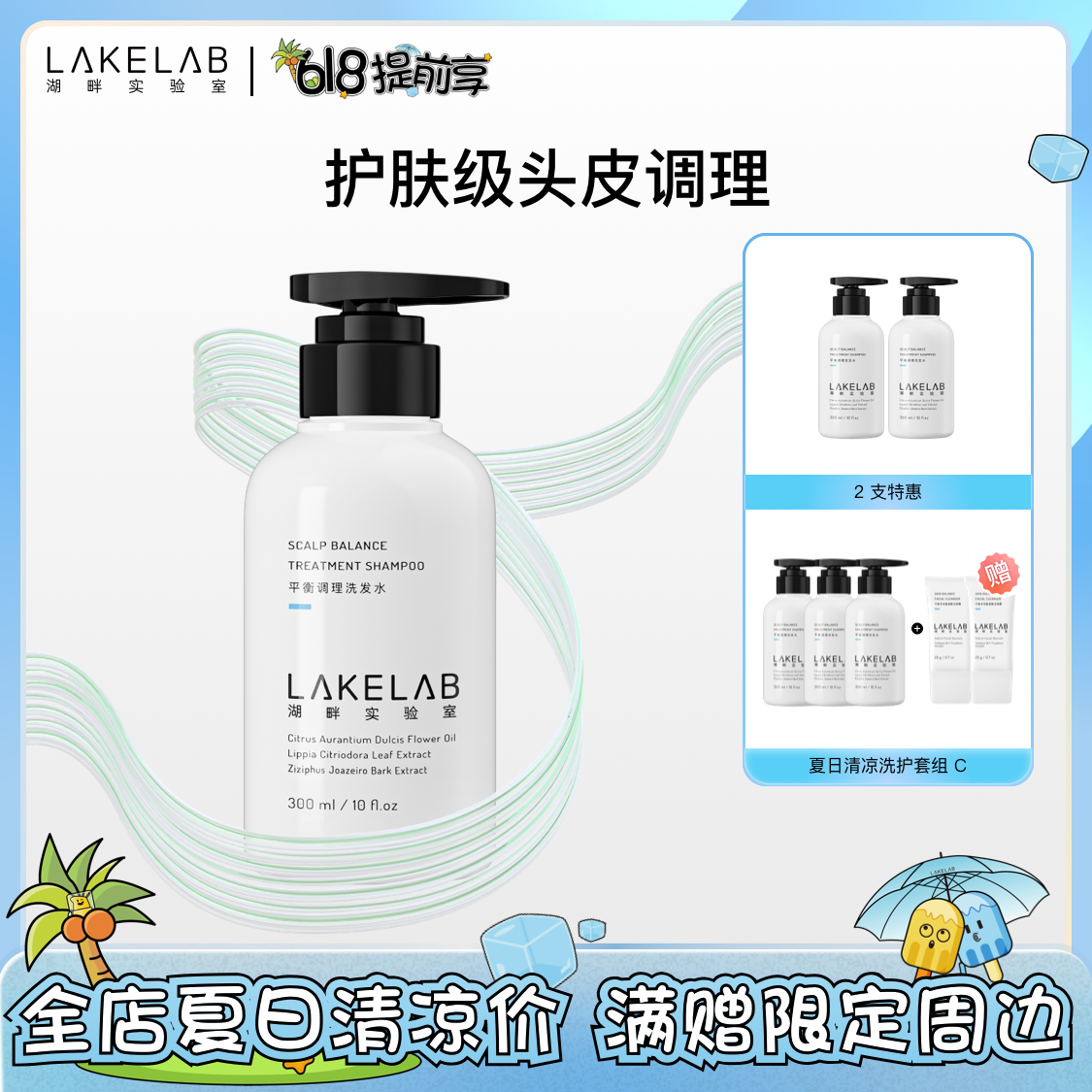 LAKELAB护肤级头皮调理洗发水