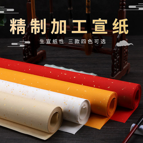 毛笔书法生宣纸国画专用仿古洒金