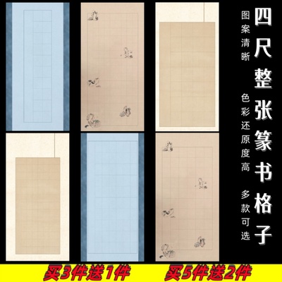 华夏国宣四尺篆书作品纸买3送1