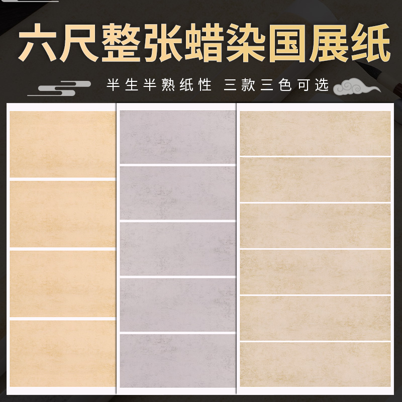 六尺整张书法比赛国展投稿专用纸