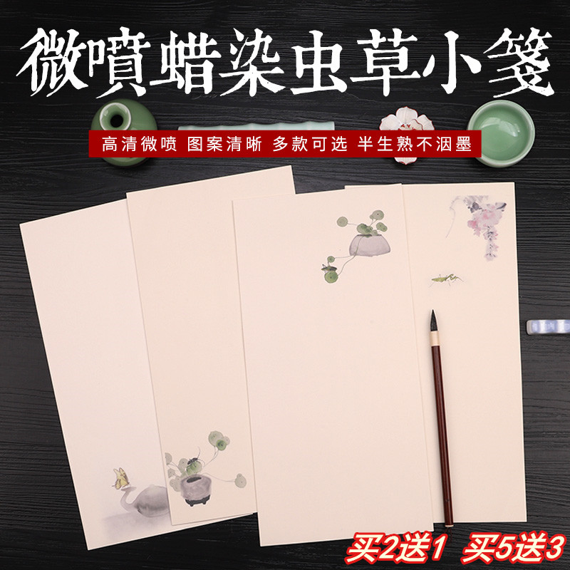 华夏国宣书法字条作品宣纸买2送1