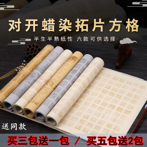 蜡染宣纸方格书法练习比赛作品纸