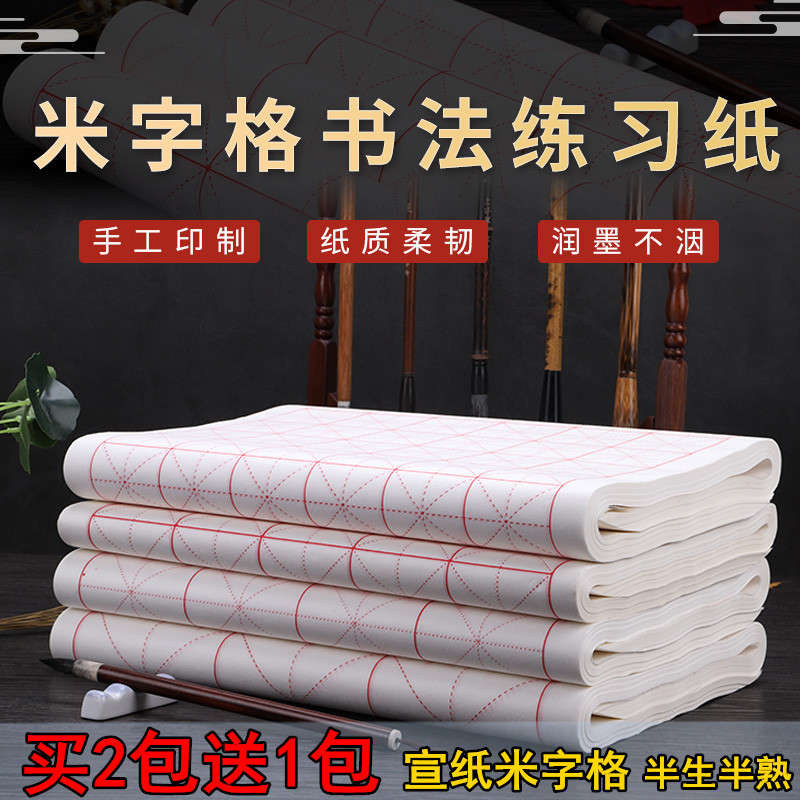 米字格宣纸小学生毛笔书法练习纸