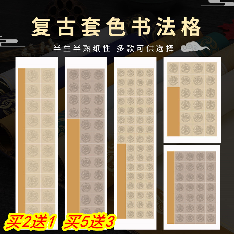 华夏国宣带格书法作品纸买2送1