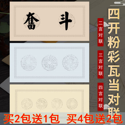 粉彩瓦当宣纸毛笔书法专用初学者练习纸半生熟四字吉言书法作品纸二言三言四言空白手写对联纸横批成语专用纸