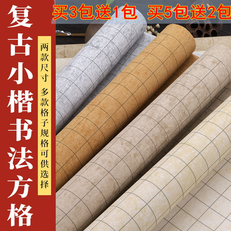 华夏国宣小楷带格作品纸买3送1