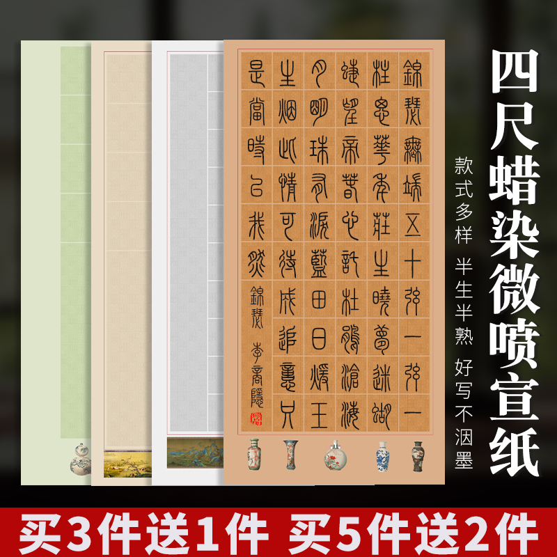 四尺整张宣纸书法专用纸半生半熟蜡染带格子宣纸28格56格书法作品纸120格60格大中楷篆书国展作品纸比赛投稿-封面