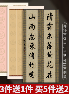 四尺对开整张蜡染瓦当宣纸四言五言六言七言八言对联纸十字12字14字16字书法作品纸半生熟楹联毛笔书法专用纸