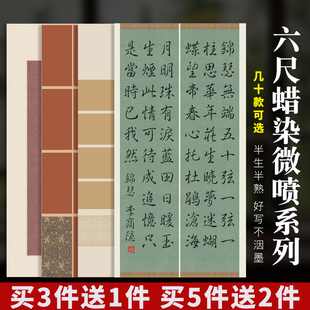 六尺国展作品纸整张蜡染宣纸毛笔书法专用纸仿古半生半熟小楷行书