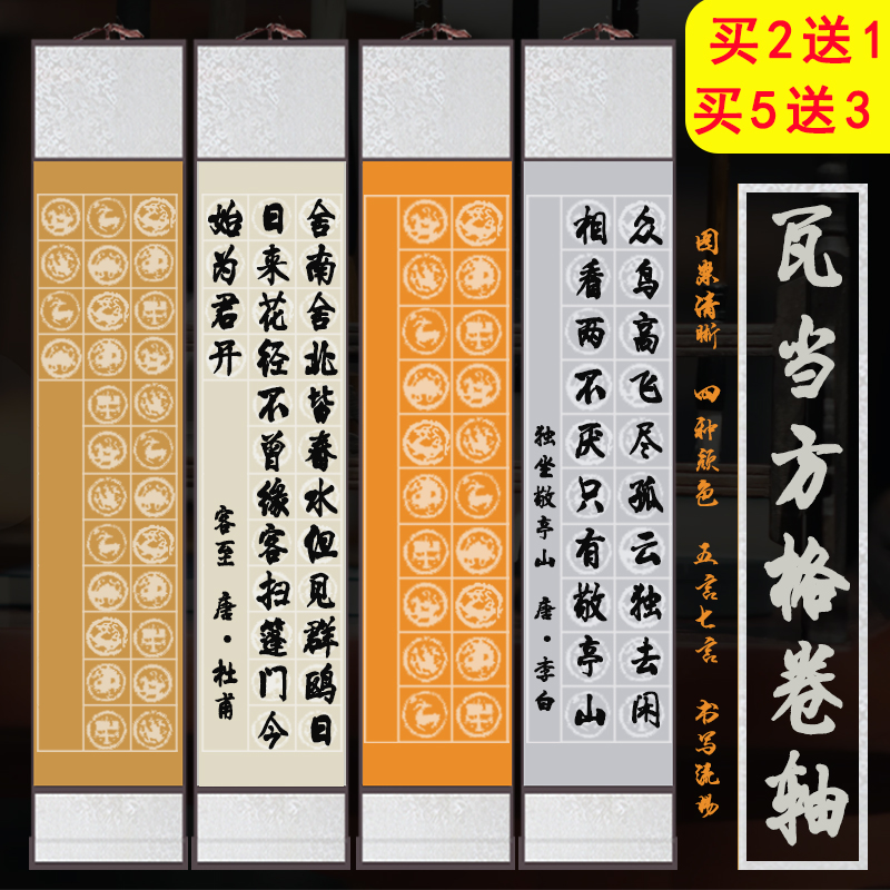 华夏国宣书法挂轴空白方格买2送1