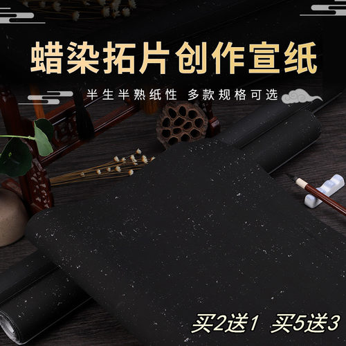 加厚万年黑拓碑临帖书法专用宣纸