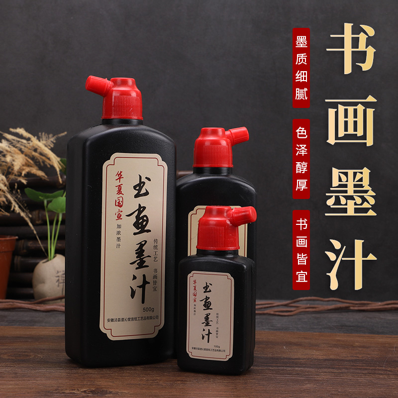 华夏书法专用大瓶装500g批发墨水