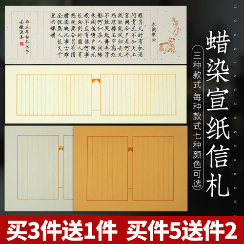 华夏国宣竖格书法作品纸买3送1