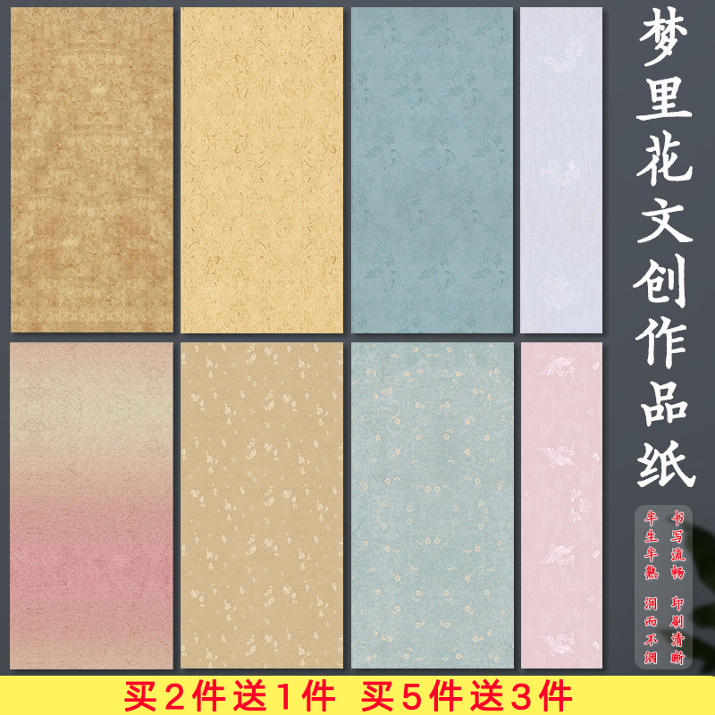 华夏国宣毛笔字书法专用纸买2送1